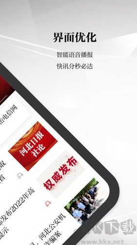 河北日報手機官網(wǎng)版 v6.3.1