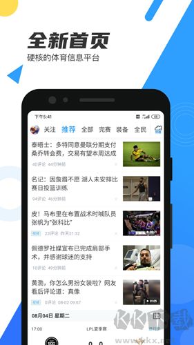 直播吧手機版更新至v6.7.5