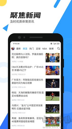 直播吧手機版更新至v6.7.5