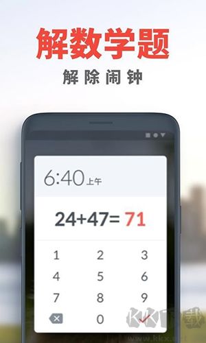 使命鬧鐘安卓v24.3免費(fèi)版