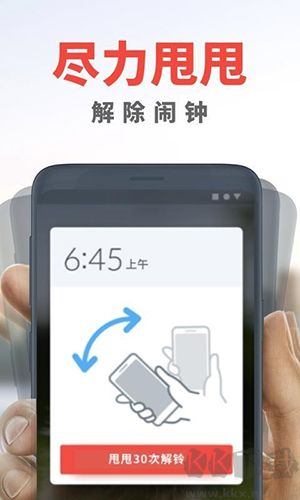 使命鬧鐘安卓v24.3免費(fèi)版