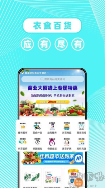 東商到家 v2.5.2官方正版