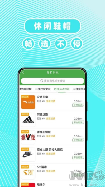 東商到家 v2.5.2官方正版