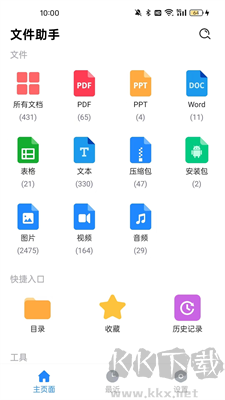 全文件管理器APP v1.2.30官網(wǎng)版