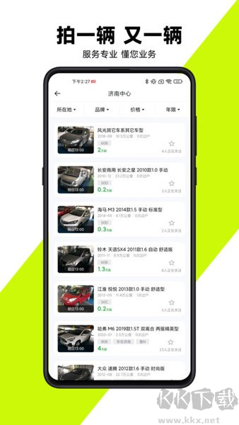 二手車平臺官方正版 v1.1.18更新