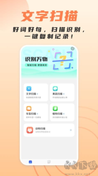 簡潔掃描助手手機版免費版
