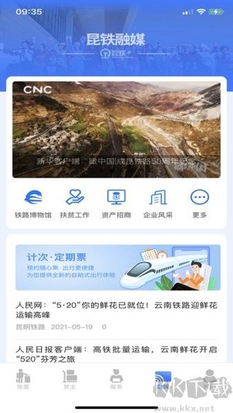 昆鐵+正版 v5.2.11