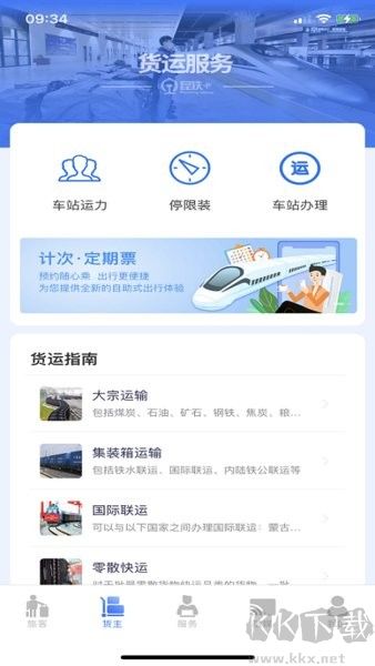昆鐵+正版 v5.2.11