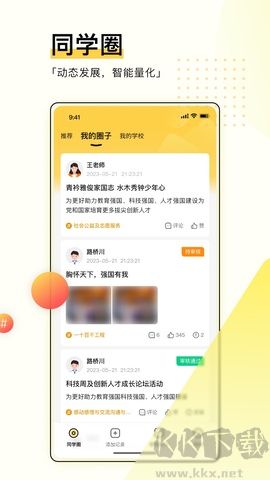 學(xué)生端正式版 v4.0.3