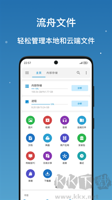 流舟文件app v1.7.8去廣告版