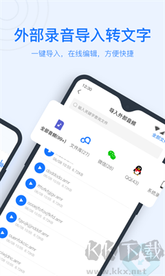 錄音轉(zhuǎn)文字專業(yè)版 v8.4.0