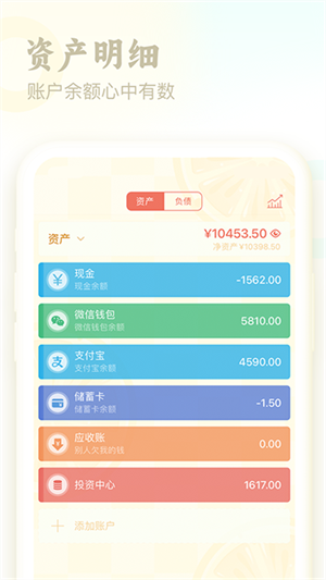 免費版口袋記賬app v4.4.8