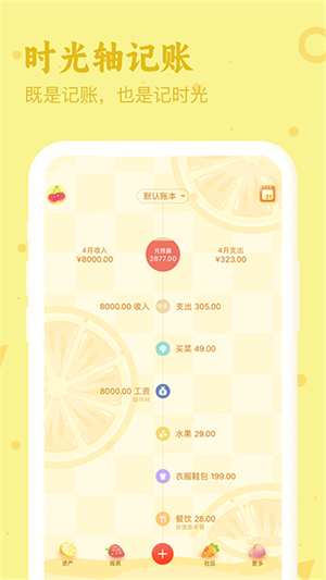 免費版口袋記賬app v4.4.8