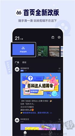 度加剪輯app免費版 v4.17.0完整版
