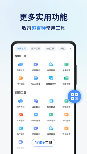 同聲傳譯王app最新版 v1.11.0