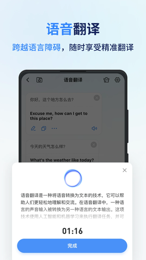 同聲傳譯王app最新版 v1.11.0