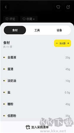 燕麥烘焙官方版 v1.0.17