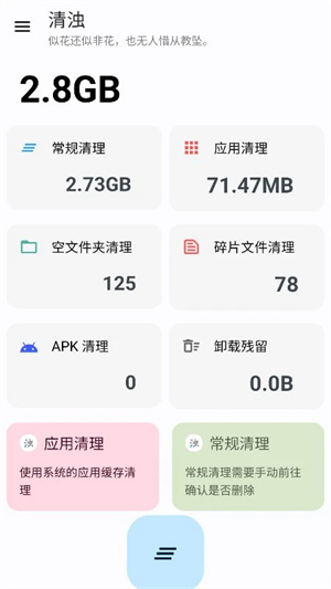 清濁app安卓版更新到v2.0.9