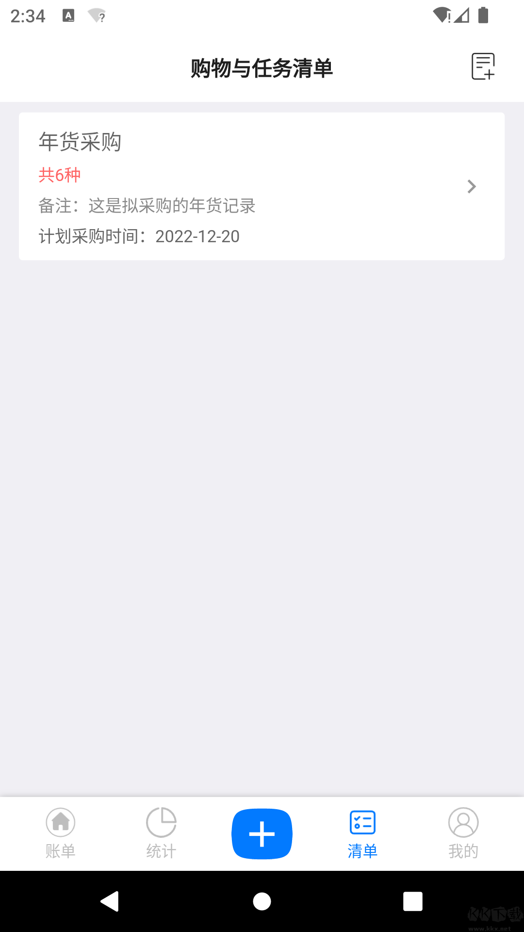 喔記賬app官網(wǎng)版 v2.1.4.2簡化版