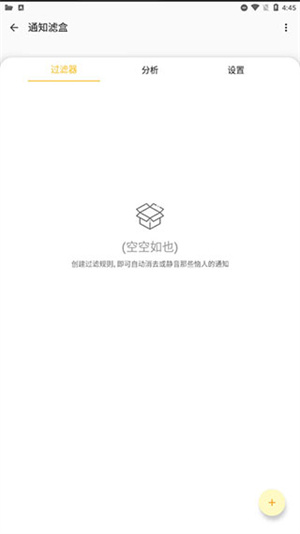 通知濾盒app高級(jí)版 v3.2.6