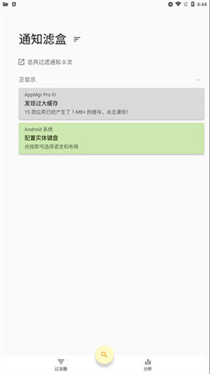 通知濾盒app高級(jí)版 v3.2.6