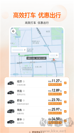 陽光出行 v5.11.5 手機(jī)版