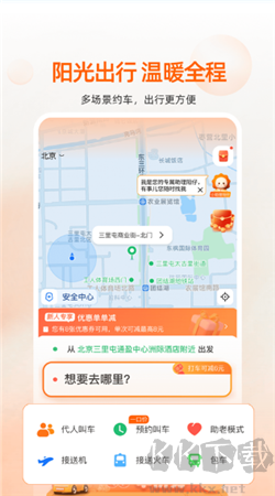 陽光出行 v5.11.5 手機(jī)版