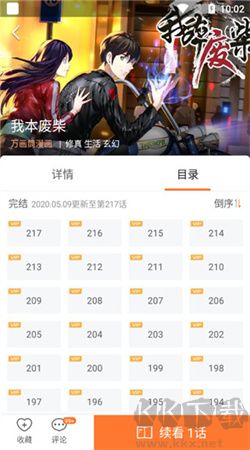 漫客棧免費(fèi)版 v3.3.8更新