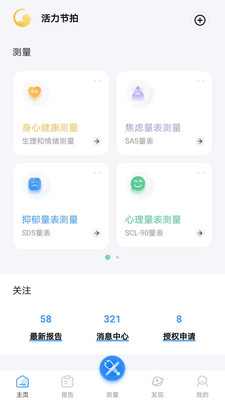 活力節(jié)拍app更新至v1.0.7