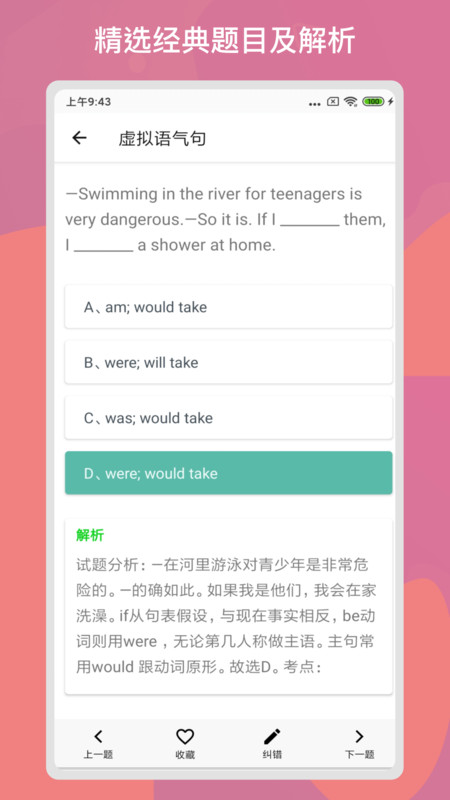 多練英語習(xí)題庫app完整版 v1.6.5