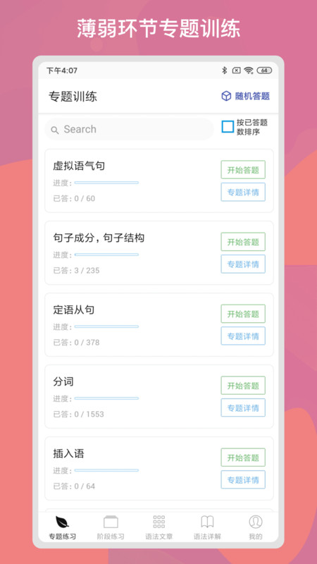 多練英語習(xí)題庫app完整版 v1.6.5