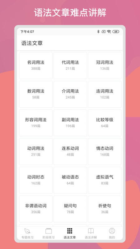 多練英語習(xí)題庫app完整版 v1.6.5