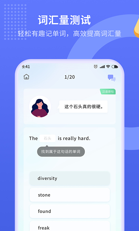 趣味背單詞應用標準版 v1.0.0