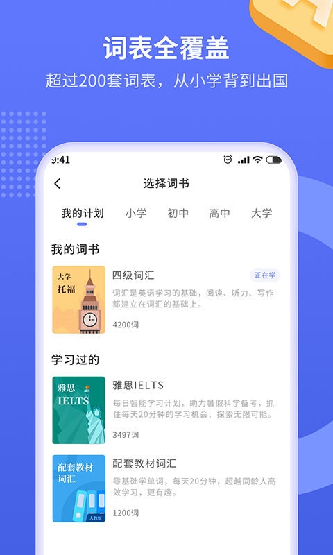 趣味背單詞應用標準版 v1.0.0