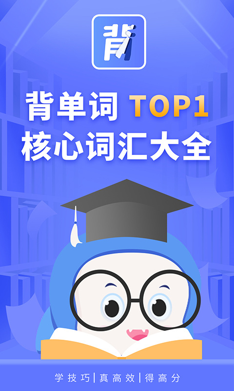 趣味背單詞應用標準版 v1.0.0