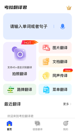 考拉翻譯君app安卓版更新至v1.0.1