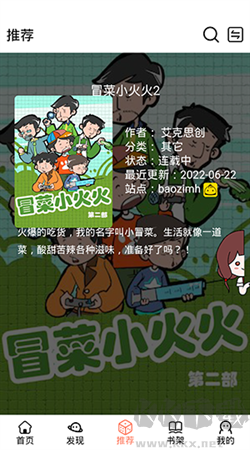 Vomic漫畫安卓版 v5.5.24手機(jī)版