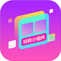 小組件安卓破解版 v1.0.0