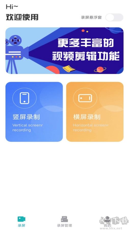 手機(jī)錄屏君最新版 v1.0.1專(zhuān)業(yè)版
