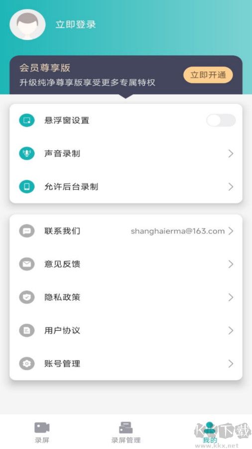 手機(jī)錄屏君最新版 v1.0.1專(zhuān)業(yè)版