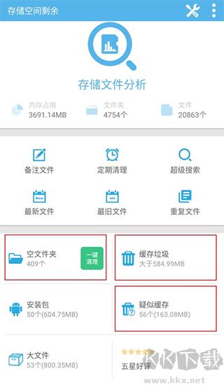 存儲(chǔ)空間清理官網(wǎng)版 v5.1.4免費(fèi)版