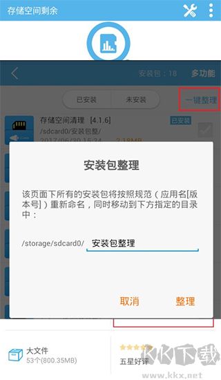 存儲(chǔ)空間清理官網(wǎng)版 v5.1.4免費(fèi)版