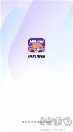 漫畫(huà)官方正版 v2.4.1 免費(fèi)版