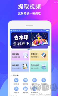 如何破解一鍵去水印 v2.1.5