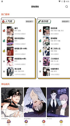 甜柚漫畫軟件app更新至完整版 v1.1.2