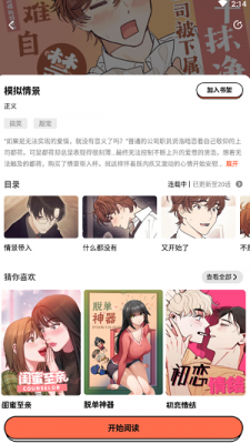 甜柚漫畫軟件app更新至完整版 v1.1.2