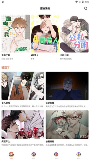 甜柚漫畫軟件app更新至完整版 v1.1.2
