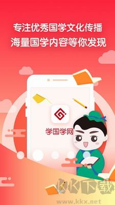 學國學網(wǎng)全新版 v2.0
