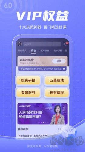 新浪財經(jīng)手機客戶端最新版本