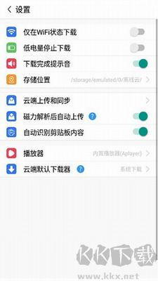 離線云App破解版：永久VIP版 v1.3.6
